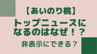 あいのり桃の旦那は ひも 説の真相 月収と収入源がやばい ヒトトキ